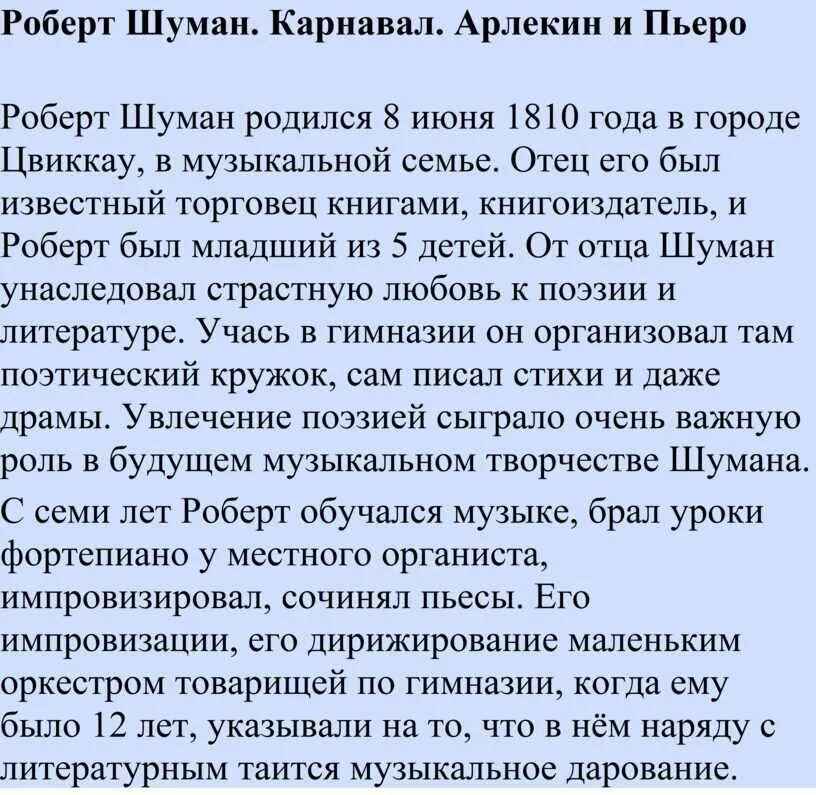 Шуман цикл карнавал. Шуман карнавал название пьес. Цикл р. Шуман цикл карнавал. Шуман карнавал содержание.
