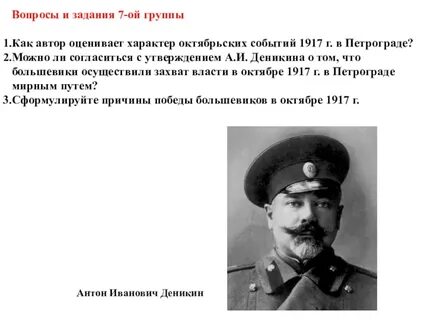 1917 год деятели