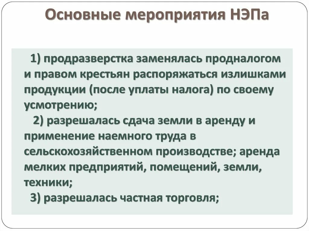 Нэп контрольная. Нэп основные мероприятия экономическая политика. основные мероприятия новой экономической политики. основные+мероприятия+гэпа. основные мероприятия новой экономической политики нэпа.