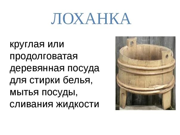 Делать лоханку