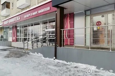 Винотека курган