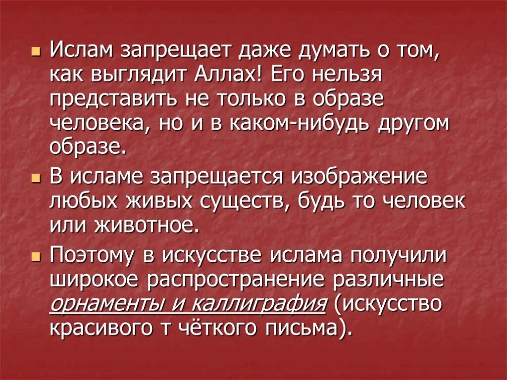 Зачем мусульманский. Запреты в Исламе. Изображение в Исламе запрещено. Мусульманские запреты.