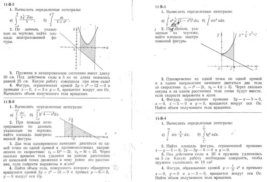 Объемов с помощью определенного интеграла. Объем тела вращения интеграл. Объем фигуры через интеграл. Объем тела вращения через интеграл. Объем с помощью определенного интеграла.