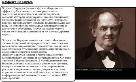 Эффект барнума примеры