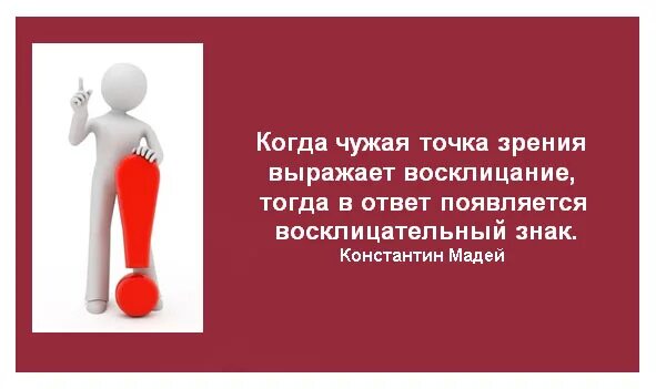 Высказанная точка зрения 6. Чужая точка зрения. Принимает чужую точку зрения. Человек не признающий чужую точку зрения. Чужая точка зрения арт.