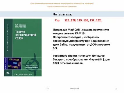 Связь лекции
