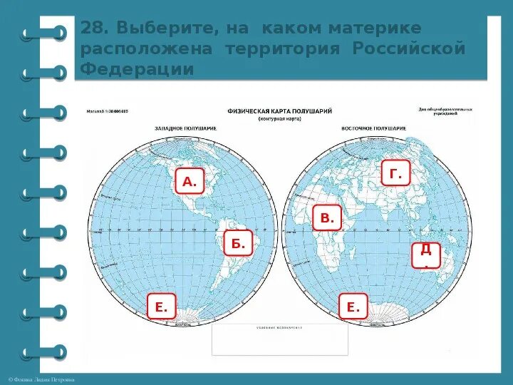 Впр окружающий мир карта с материками. Карта материков ВПР. Карта на ВПР 4 класс. Карта материков подготовка к ВПР. ВПР окружающий материки.