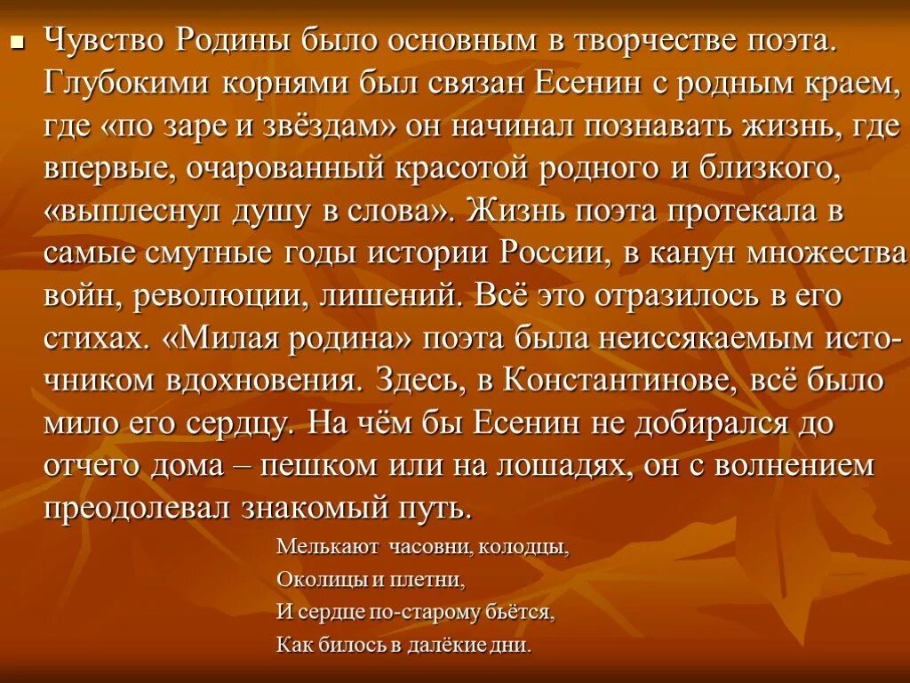 Из чего складывается чувство родины. Чувство Родины основное в Моем творчестве. Чувство Родины в творчестве Есенина. Чувство Родины основное в Моем творчестве Есенин. Доклад на тему чувство Родины.