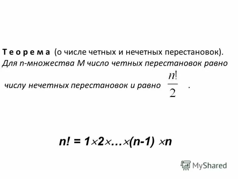 Матрица перестановки. Формулы перестановки размещения. Четность перестановки матрицы. Понятие подстановки и перестановки. Как найти перестановочные матрицы к матрице.