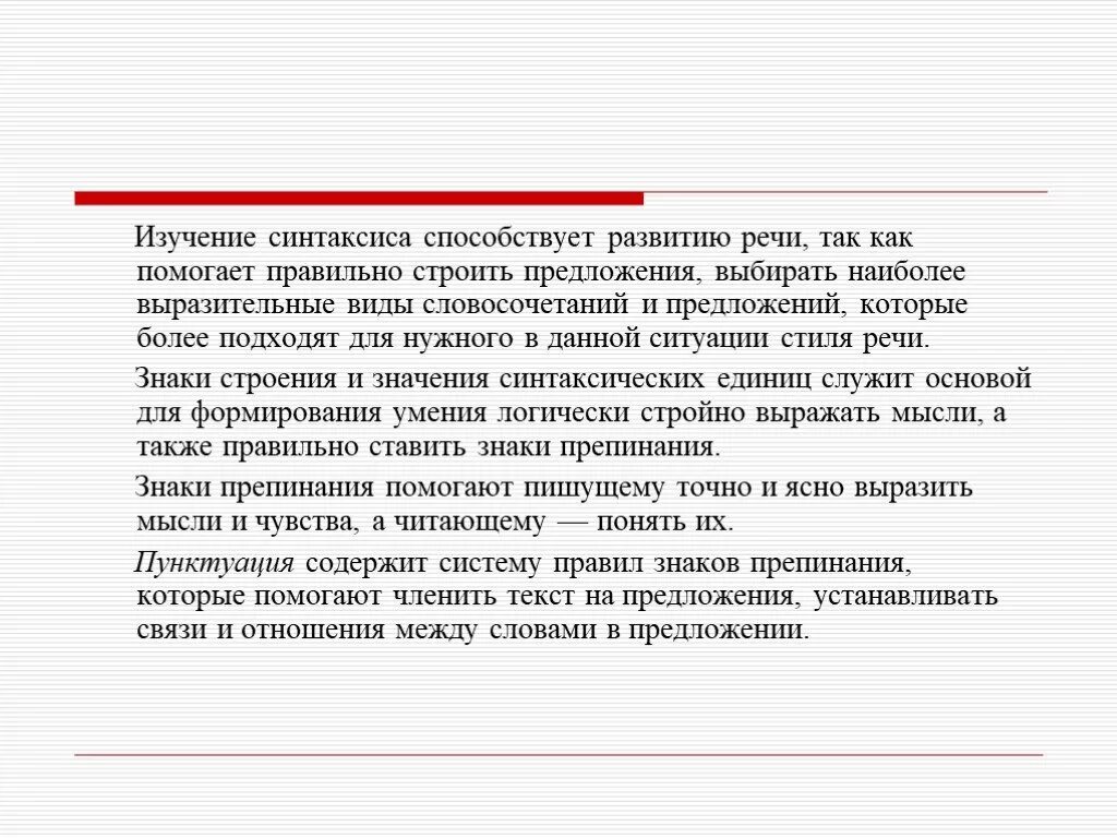 Выбери правильный синтаксис. Изучение синтаксиса. Изучи изучение синтаксиса помогает правильно строить. Зачем изучать синтаксис. Правило изучение синтаксиса помогает правильно строить.