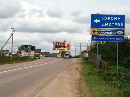 Яхрома дмитров