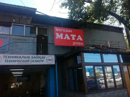 Магазины матов