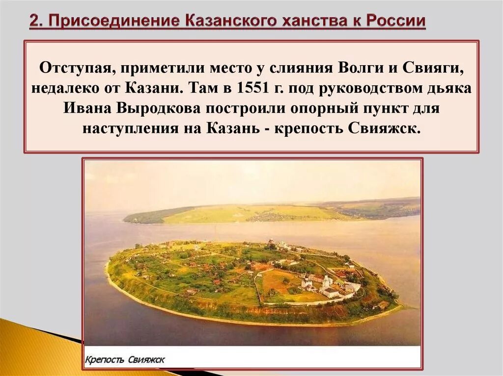 Кто присоединил казанское ханство к россии. 1552 Присоединение Казанского ханства. Присоедине Казанского ханства к России. Присоедение Казанство ханства к Росси. Присоединениемказанскрго ханства.