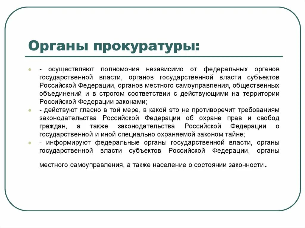 Органы прокуратуры осуществляют надзор за судами. Органы прокуратуры осуществляют полномочия. Органы прокуратуры РФ. Орган. Прокурорский надзор и органы прокуратуры.