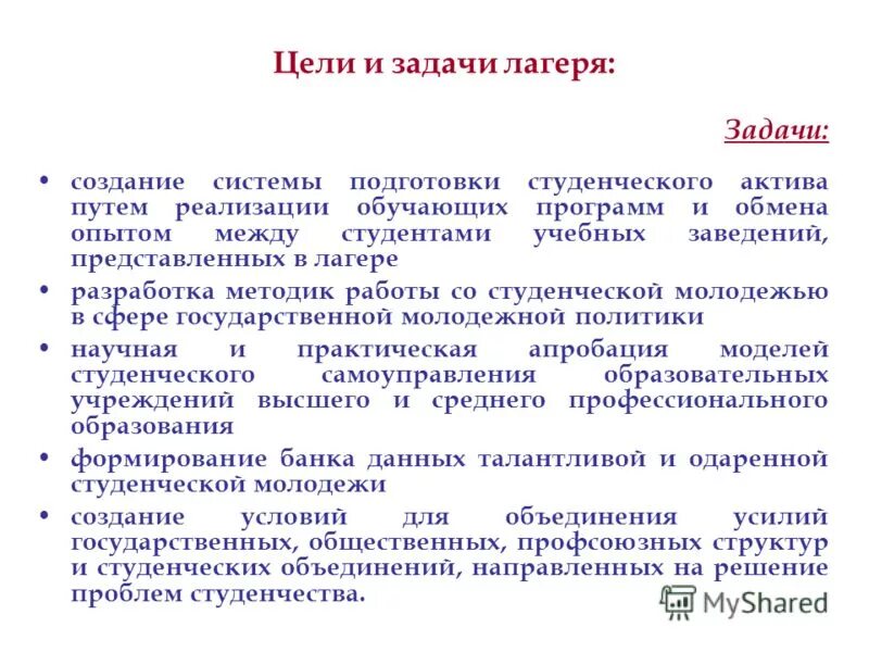 воспитательные задачи лагеря. задачи для летнего лагеря. задачи детского оздоровительного лагеря. основной период смены задачи. воспитательные задачи оздоровительного лагеря.
