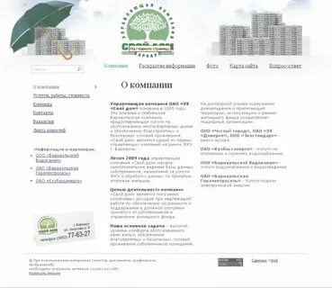 Сайт управляющая компания дом