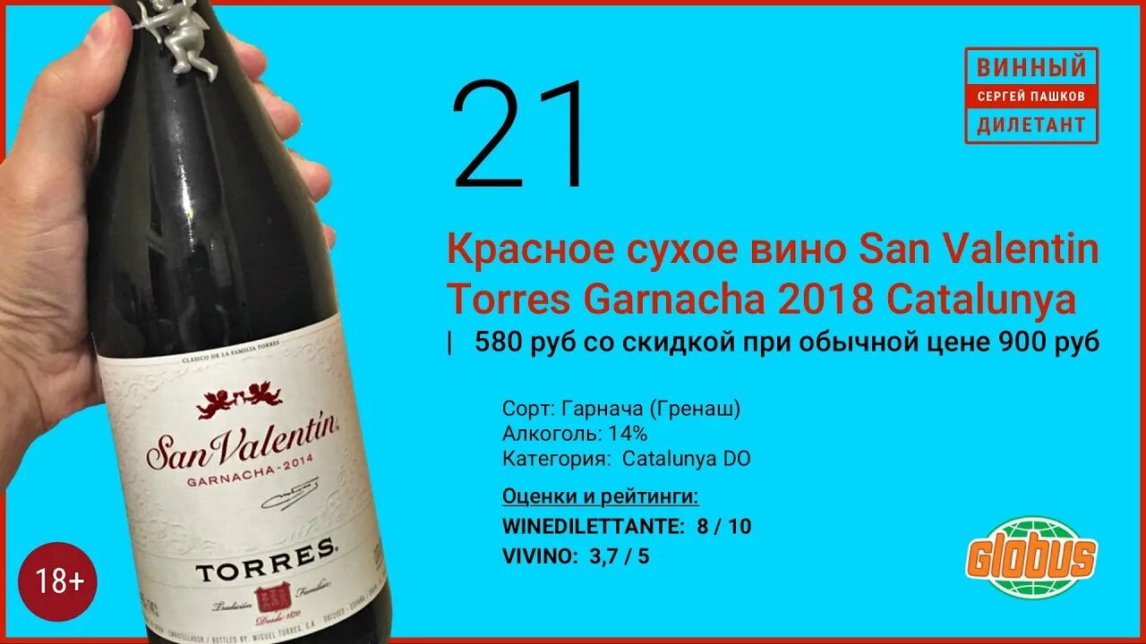 San valentin torres. Вино Torres San Valentin красное сухое. Вино Torres "San Valentin White".