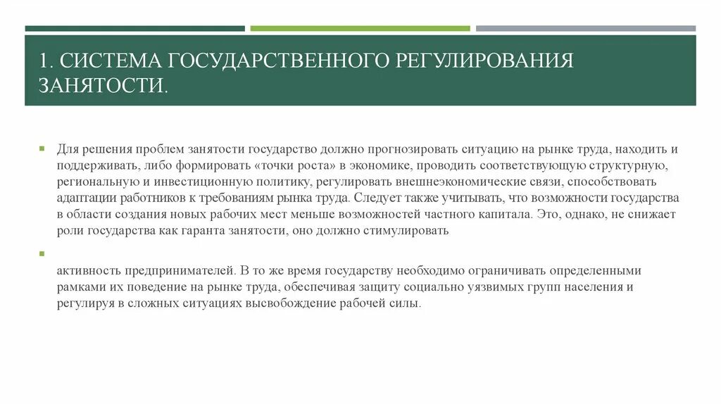 Государственное регулирование занятости населения это. Методы государственного регулирования занятости. Государственные формы регулирования занятости. Государственное регулирование занятости населения. Меры государственного регулирования занятости населения.