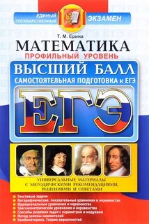 Математике 2017 профильный уровень