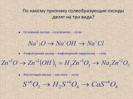 Амфотерным оксидом и солью