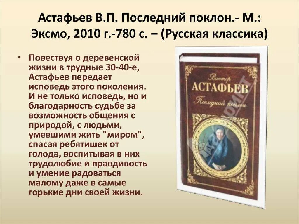 Краткое содержание последний. В п астафьев последний поклон. повесть последний поклон. книга астафьева последний поклон. последний поклон астафьев краткое содержание.