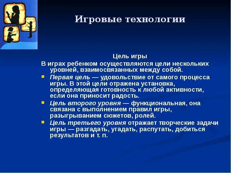 Определена его цель осуществлена. Осуществить цель. Цели осуществляются. Монахов игровые технологии. Цель в удовольствии.