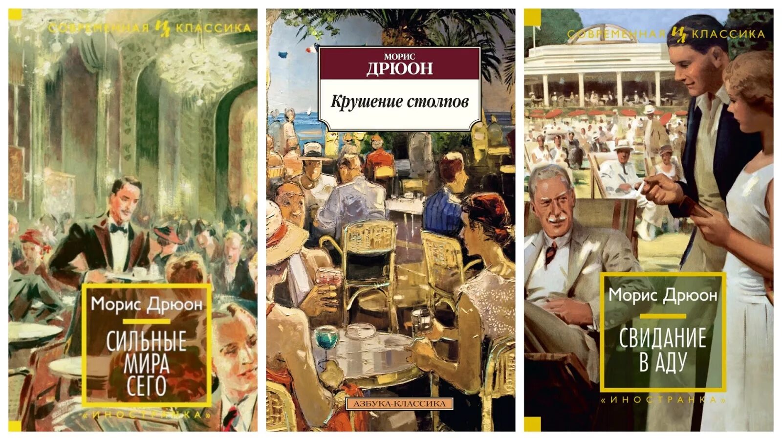 Конец людей книга. Морис дрюон трилогия сильные мира. морис дрюон сильные мира сего. морис дрюон конец людей трилогия. сильные мира сего морис дрюон книга.