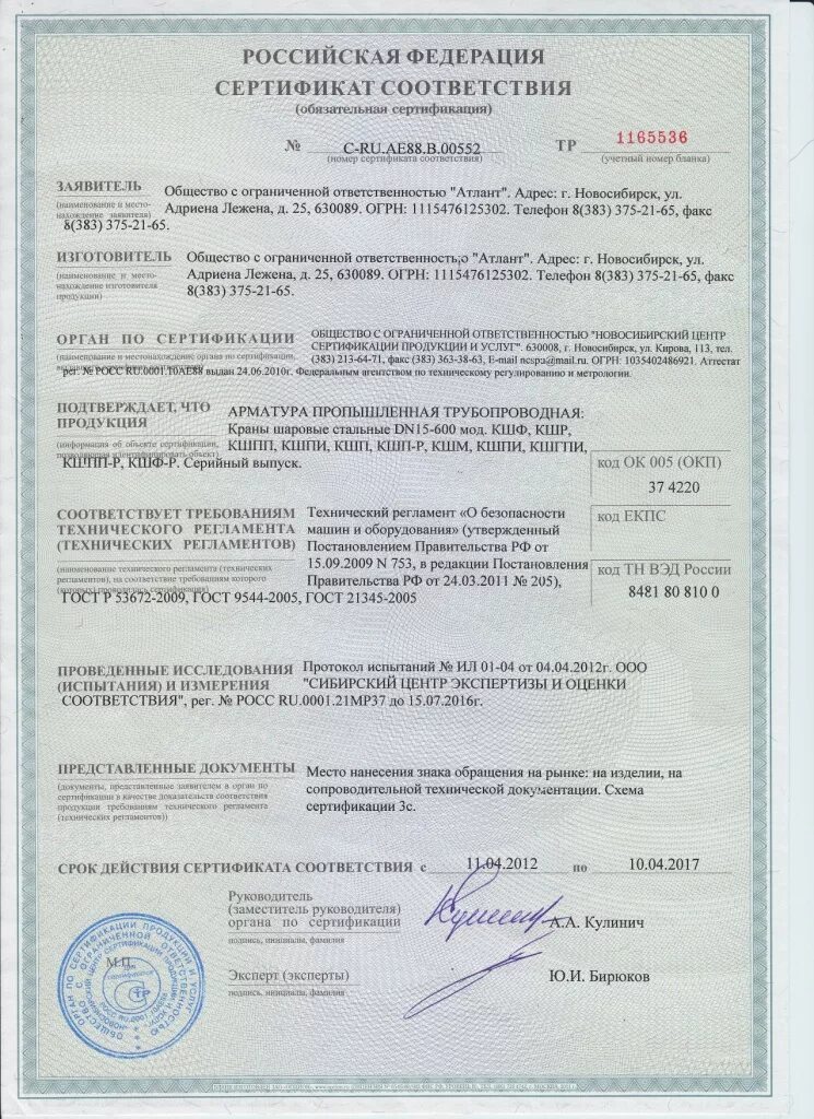 сертификаты краски тиккурила. сертификат краска тиккурила 7. сертификаты краски тиккурила. краска водоэмульсионная тиккурила сертификат пожарный. краска тиккурила сертификат соответствия.