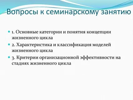 История семинарских занятий