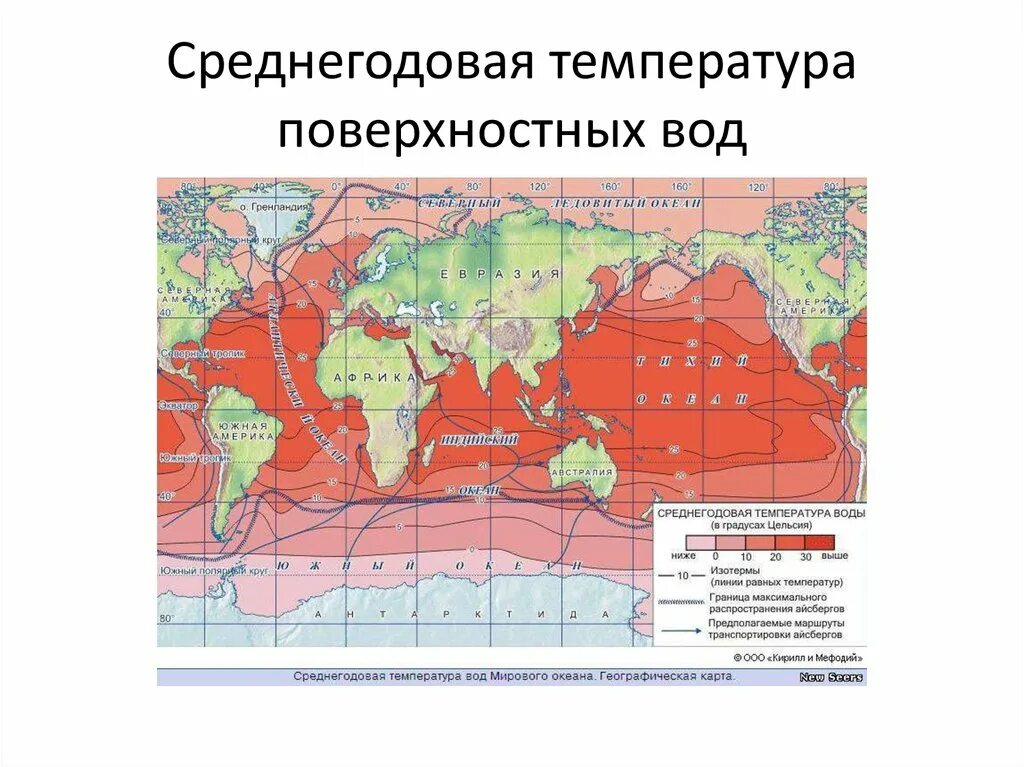 Распределение температуры поверхностных. Карта температуры поверхности вод мирового океана. карта температуры поверхностных вод мирового океана. среднегодовая температура вод мирового океана. температура поверхностных вод мирового океана.