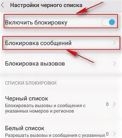 Как заблокировать смс на Сяоми. Как на редми заблокировать сообщения. Как заблокировать смс андроид. Блокировки на отправку сообщений.