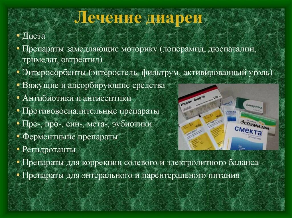 Почему сильный понос. Диарея лечение. Препараты при диарее у взрослых. Лекарства при поносе у ребенка. Таблетки от СРК С диареей.