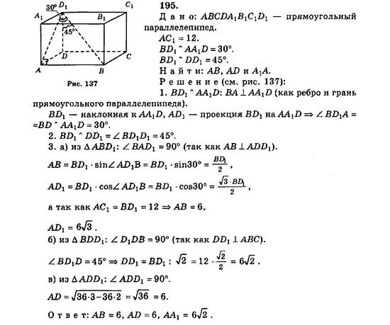 Контрольная работа объемы 11 класс атанасян. Геометрия 10-11 класс атанасян 195. контрольная геометрия 10 класс атанасян. геометрия 10 класс атанасян гдз 195 номер. гдз по геометрии 10-11 атанасян 195.