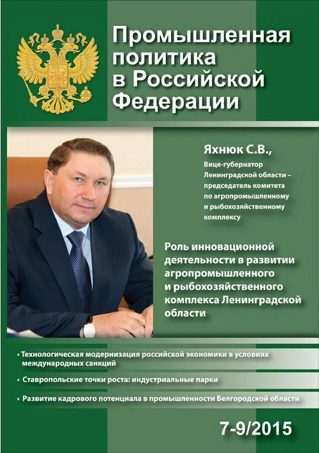 Закон о промышленной политике 2014. Закон о промышленной политике 2014. Промышленная политика москвы. Закон о промышленной политике 2014. Федеральные законы о промбезопасности.