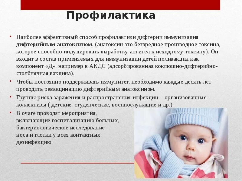 Можно ли мочить прививку от дифтерии. Санбюллетень дифтерия профилактика. методы профилактики дифтерии. иммунитет после вакцинации против дифтерии.