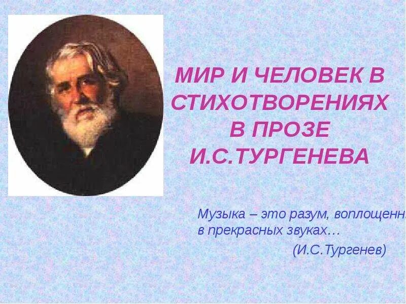 Тургенев звук