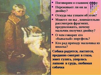 Поговори с герой