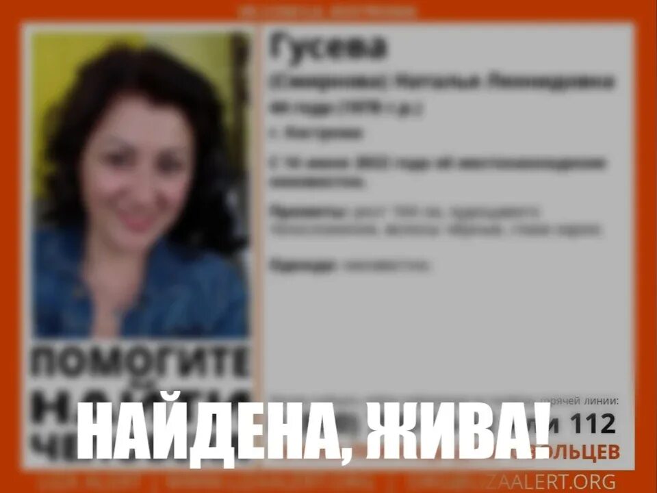 Женщина ищи меня ищи пропадает лучший. Пропала женщина кострома. пропала. пропавшая. найден жив.