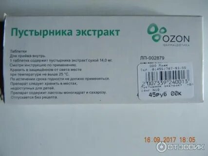 Экстракт озон