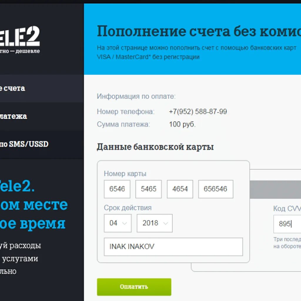 Теле2 оплата картой без комиссии. Оплатить теле2 банковской картой. Пополнить счёт теле2. Как положить деньги на теле2. Карты для пополнения баланса теле2.