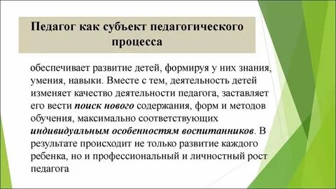Объект деятельности учителя педагогический процесс