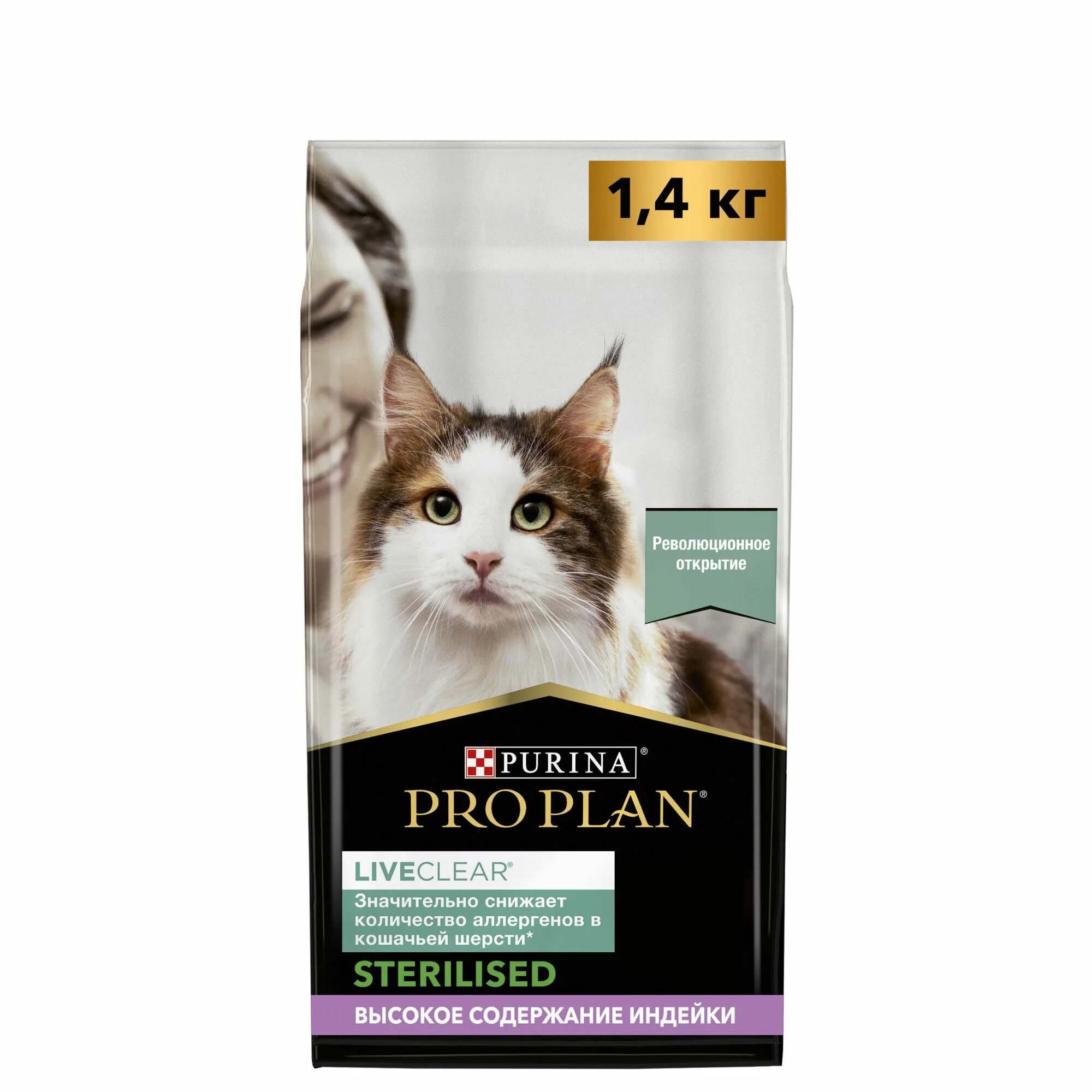 Корм для кошек Pro Plan® liveclear®. Проплан корм для кошек Live Clear. Проплан Лив клир для кошек. Pro Plan Sterilised для кошек.