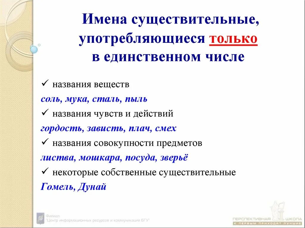 Формы слова заморозка. Имена существительные употребляющиеся только в одном числе. Имена существительные употребляются в единственном числе. Сущ употребляющиеся только в единственном числе. Существительное употребляемое только в единственном числе.