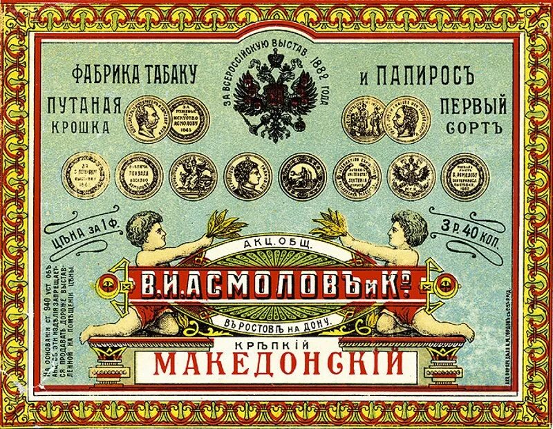 Дореволюционные производства. Старинные этикетки. Торговые марки 19 века. Этикетки Российской империи. Дореволюционная реклама.