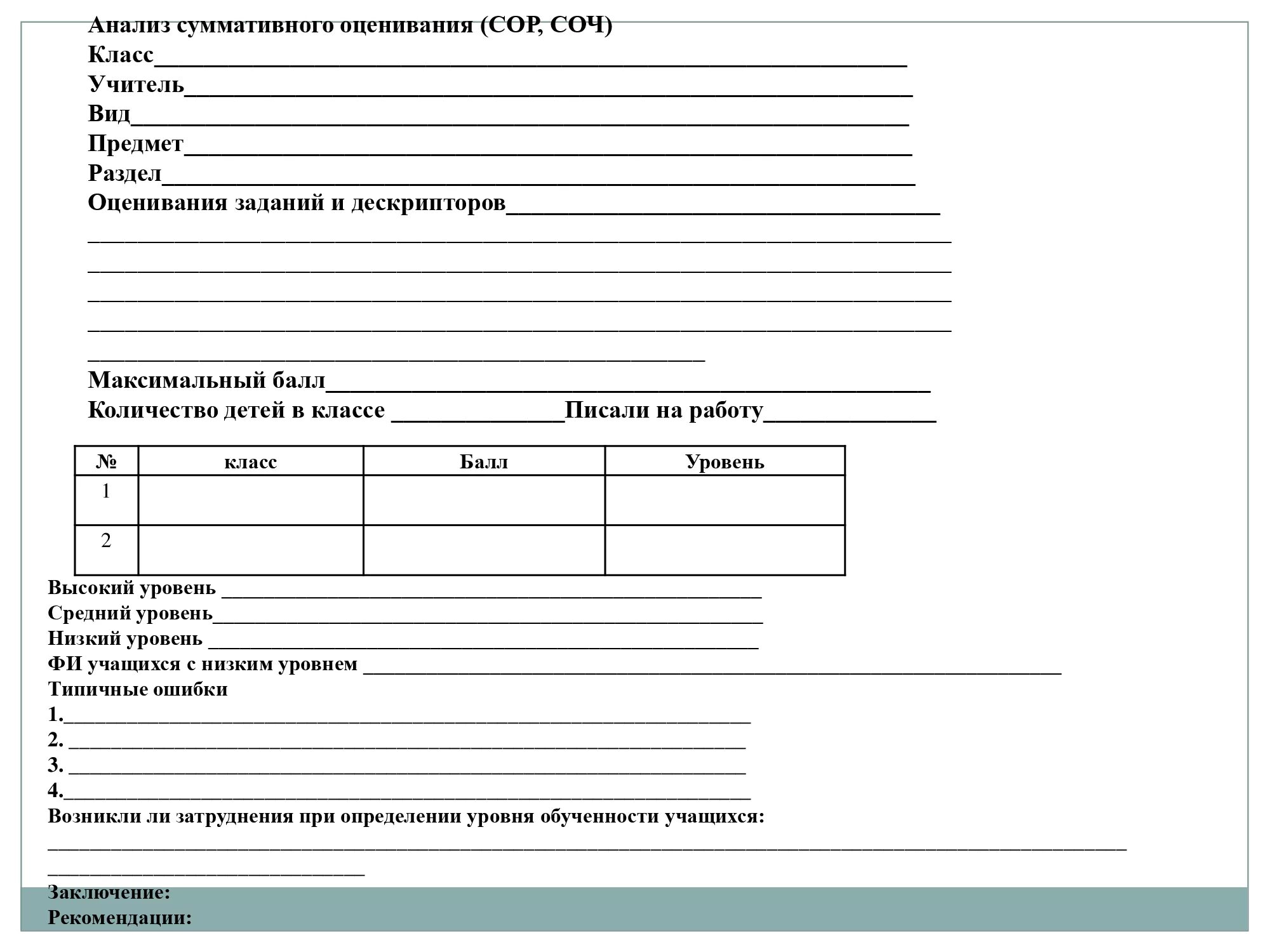 Анализ сор и соч 5 класс. Анализ сор и соч. Анализ сор и соч по русскому языку по приказу 130. Анализы сор и соч по русскому языку и литературе. Анализ сор и соч по русскому языку.