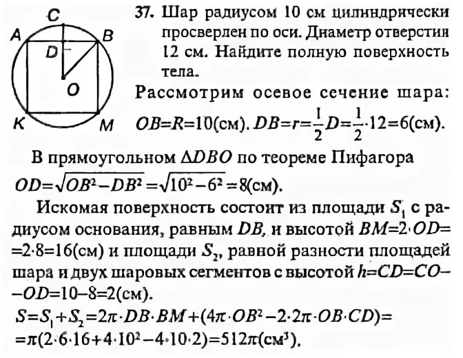 Даны два шара радиусами 20 и 4. Шар радиуса 10 см цилиндрически. Шар радиусом 10 см цилиндрически просверлен по оси 12 диаметр отверстия. Шар радиуса 15 см цилиндрически просверлен по оси 18. Шар радиуса 10 см цилиндрически просверлен по оси.