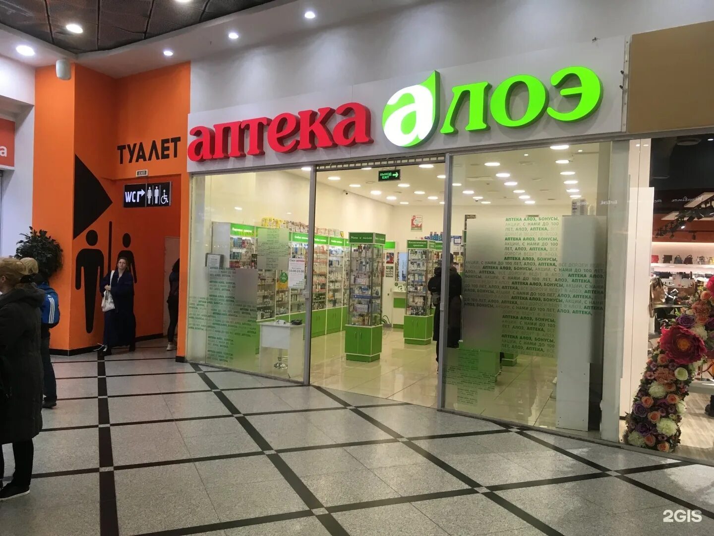 аптека алоэ в спб наличие лекарств. тутаевское шоссе 93 аптека алое. аптека алоэ в спб. алоэ аптека логотип. аптека алоэ в спб на коллонтай 12.