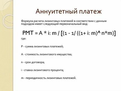 Дифференцированный платеж формула