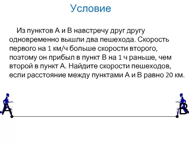 Как будет друг против друга. Из двух пунктов одновременно навстречу друг другу. Идут навстречу друг другу. Тренинг навстречу друг друга. На пунктов а и в навстречу друг другу.