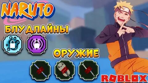 Тир лист блудлайнов шиндо лайф